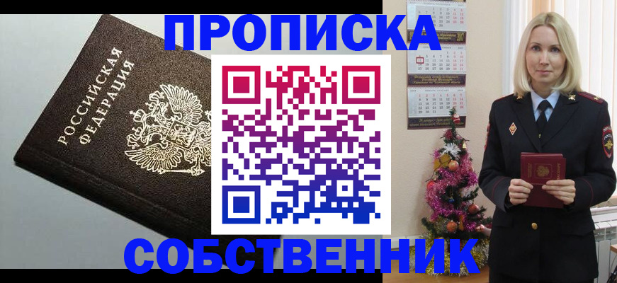 прописка от собственника в Михайловске