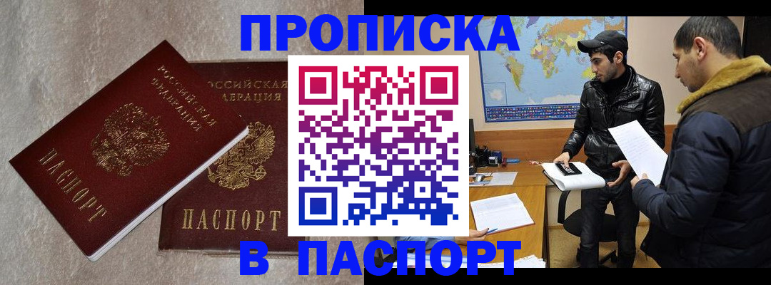 прописка для кредита в Михайловске