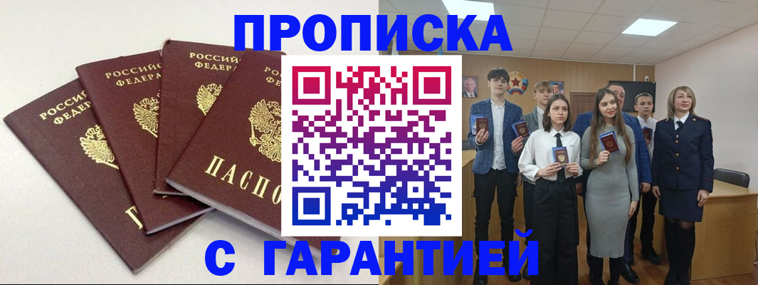 временная регистрация гарантия в Михайловске