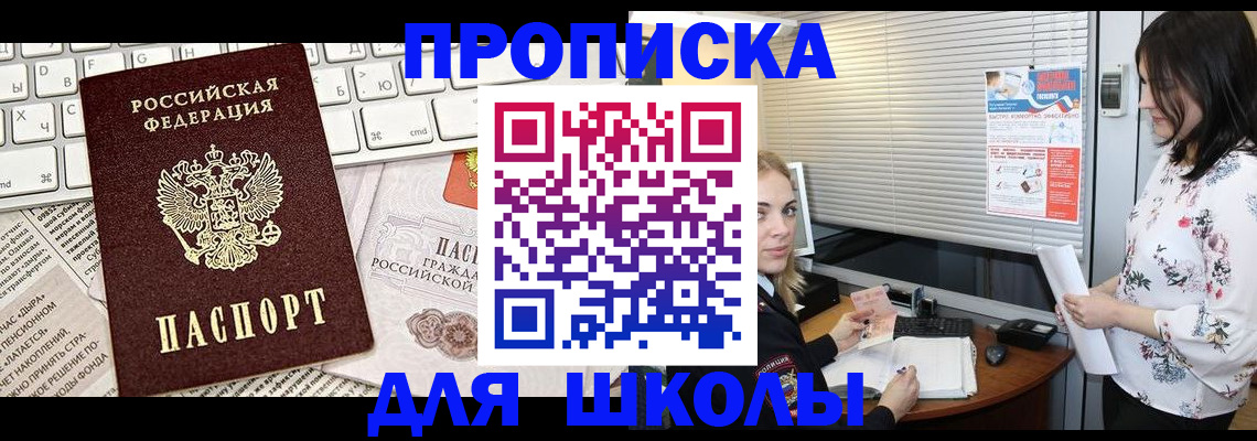 купить прописку в Михайловске